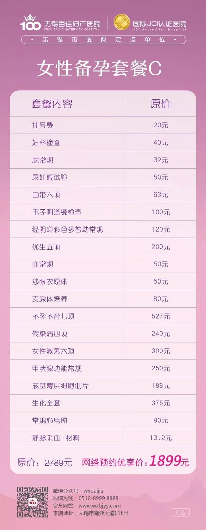 西宁妇科医院推荐：选择有保障的品质医疗